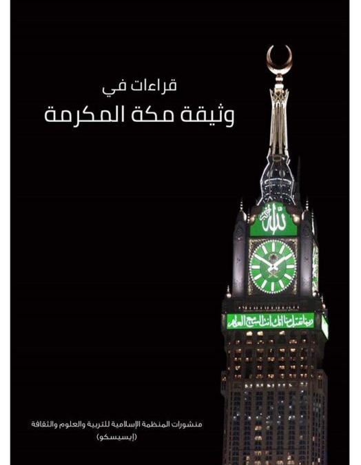 ISESCO boton librin me titull: “Lexime në Marrëveshjen e Mekës së nderuar”